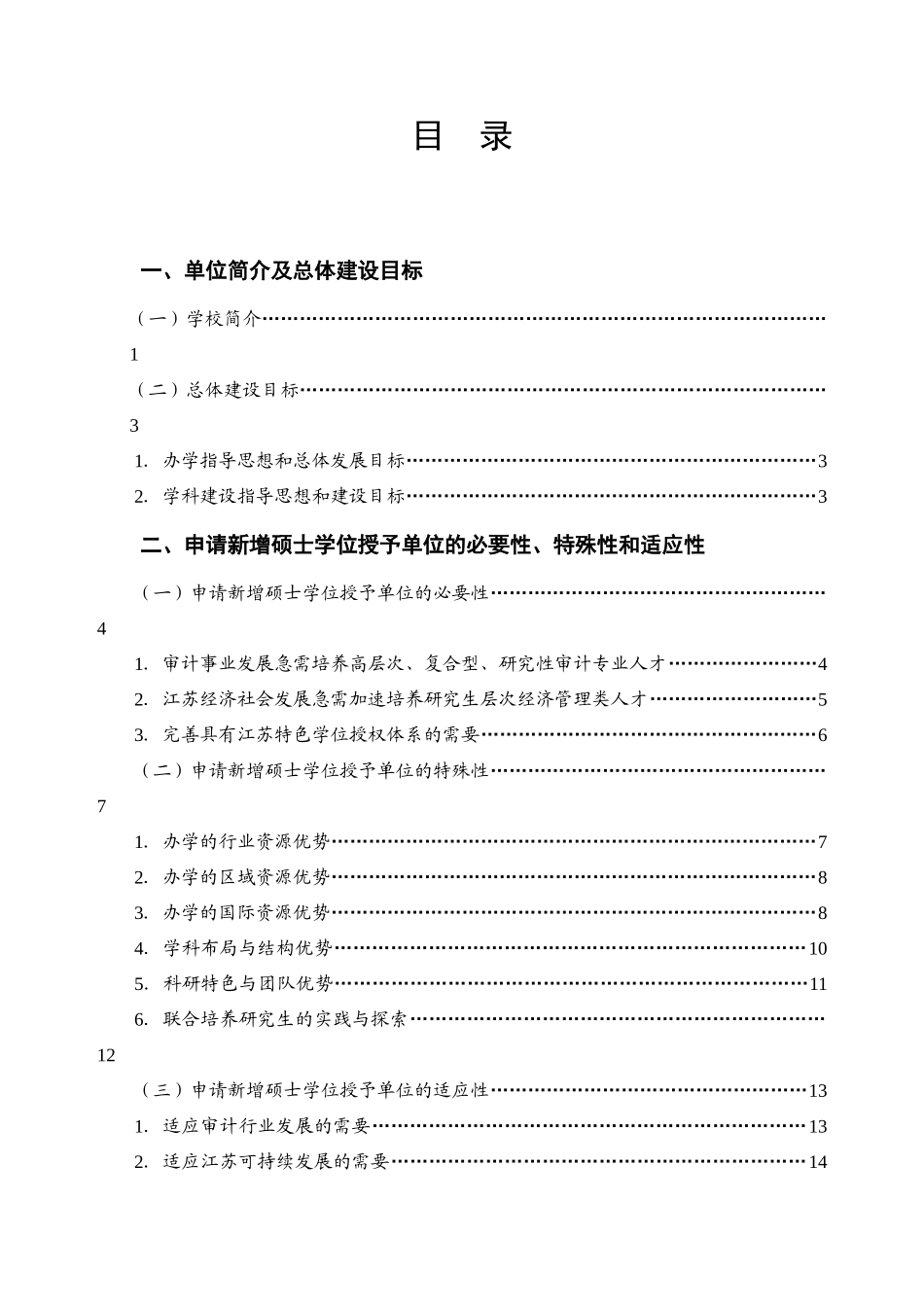 南京审计学院新增硕士学位_第2页