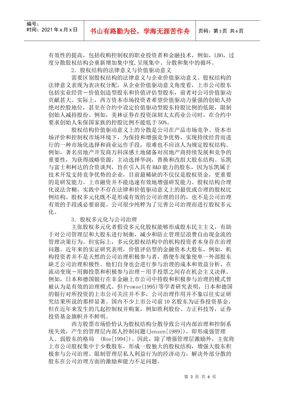 一股独大与股权多元化_第3页