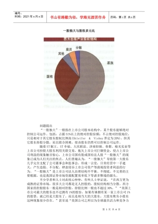 一股独大与股权多元化