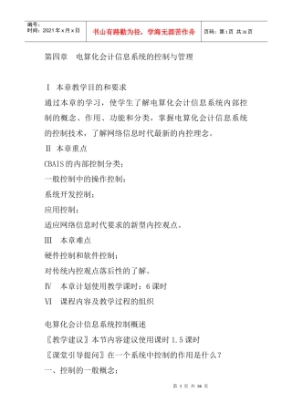 电算化会计信息系统的控制与管理(doc 34页)