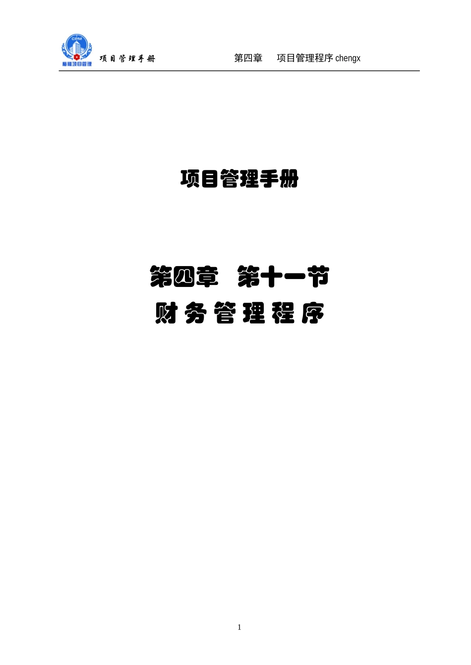 财务管理程序培训资料_第1页