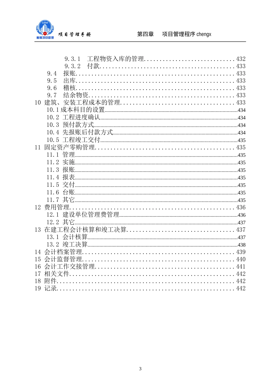 财务管理程序培训资料_第3页