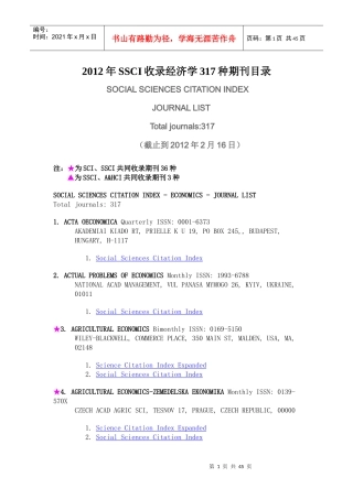 SSCI收录经济学317种期刊目录