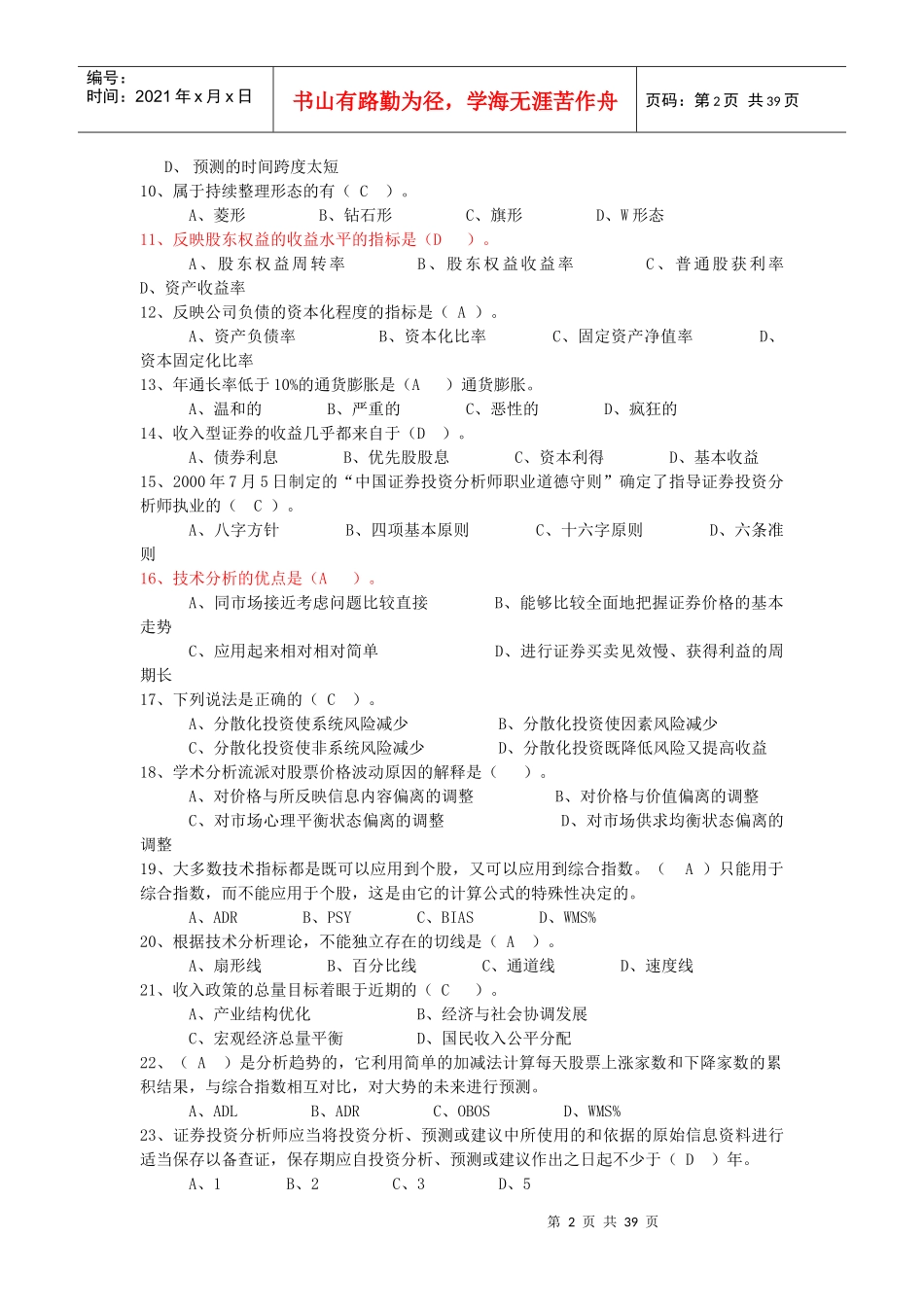《证券投资分析》试题集_第2页