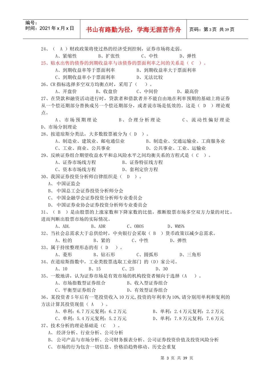 《证券投资分析》试题集_第3页