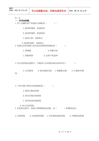 某网校会计练习题