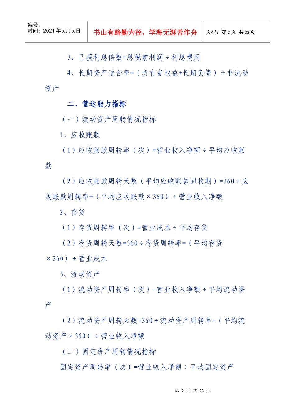 企业常用的财务分析指标_第2页