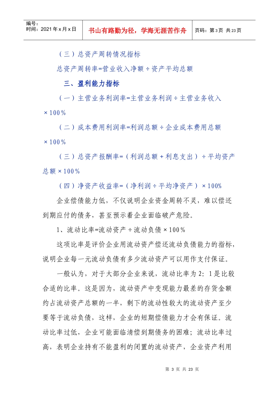 企业常用的财务分析指标_第3页
