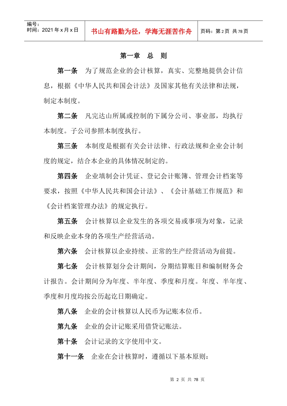 黑龙江省完达山乳业股份有限公司会计制度_第2页