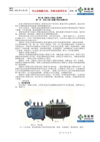 安装预算员培训07(变配电工程施工图预算)_secret