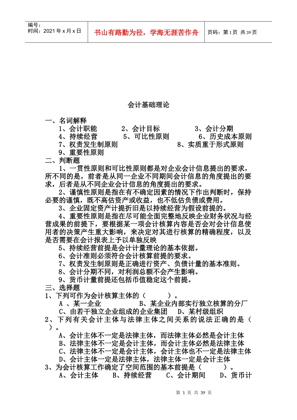 会计基础理论综述_第1页