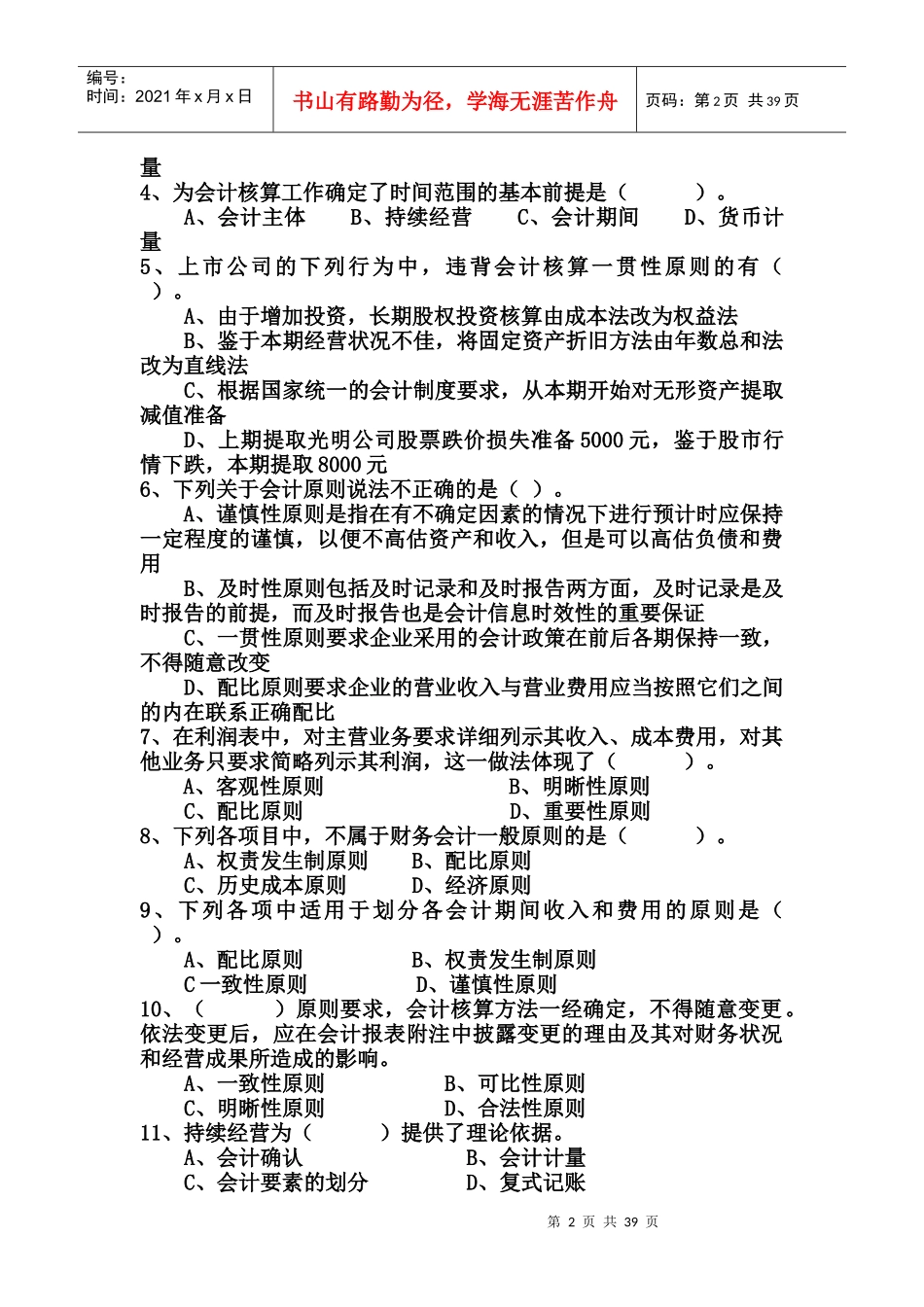 会计基础理论综述_第2页