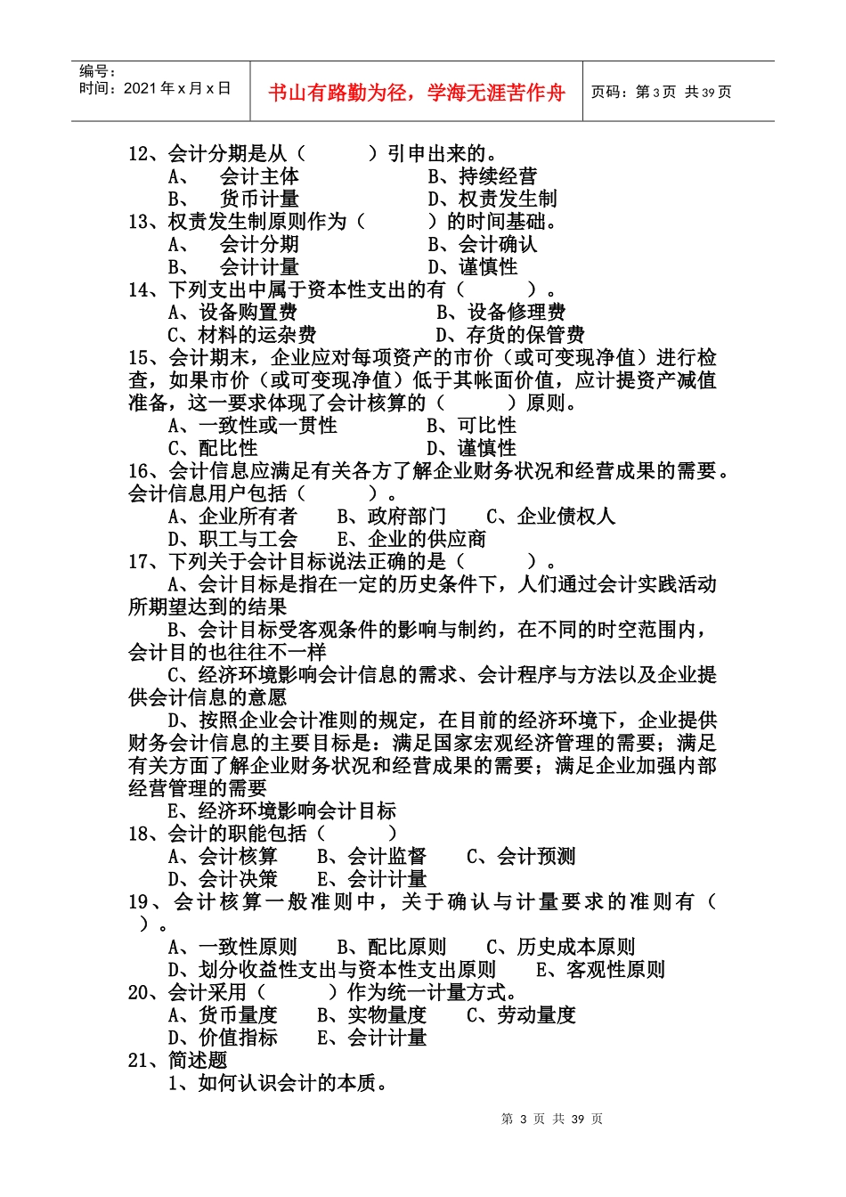 会计基础理论综述_第3页