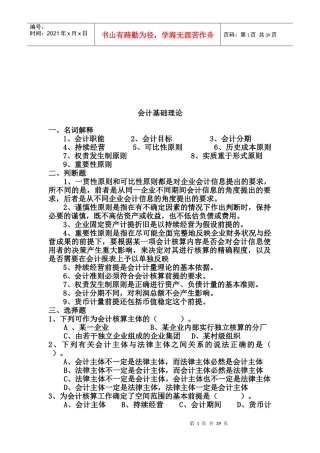 会计基础理论综述