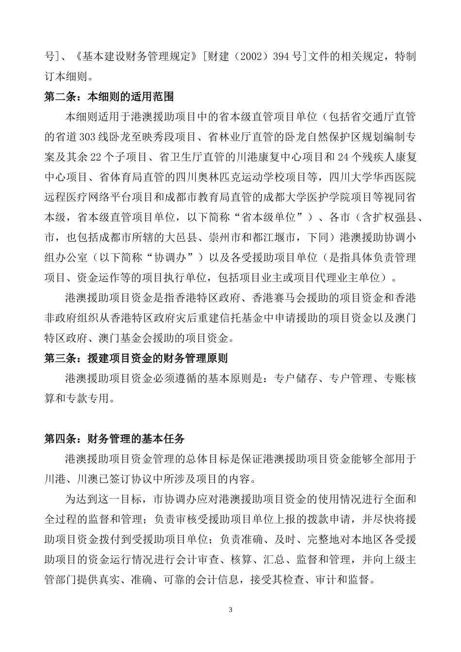 财务管理细则6744303876_第3页