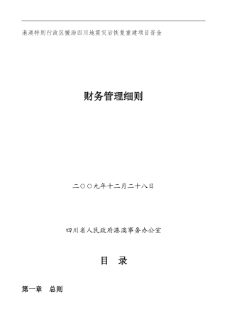 财务管理细则6744303876
