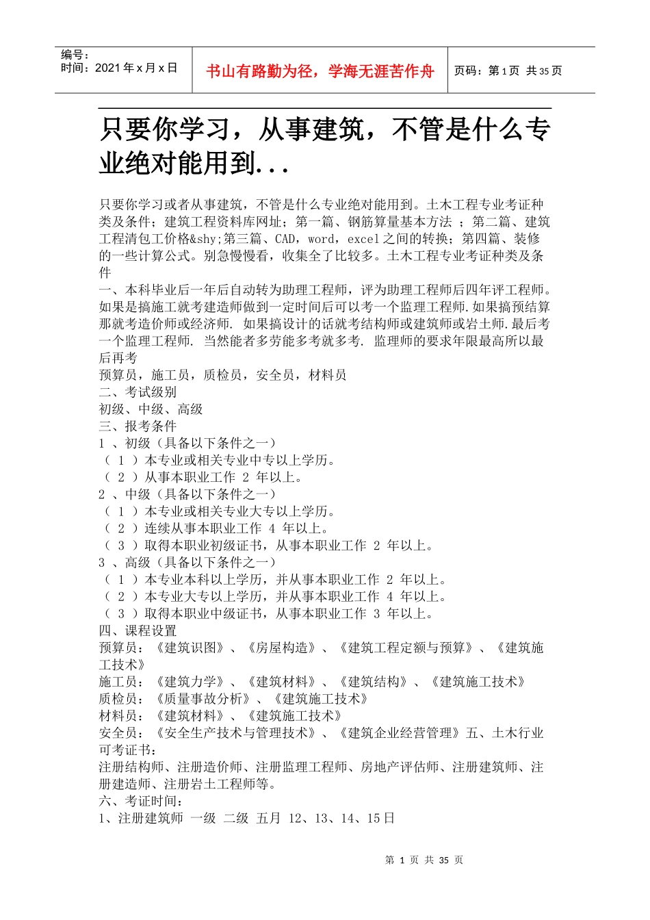 学习了解预算知识_第1页