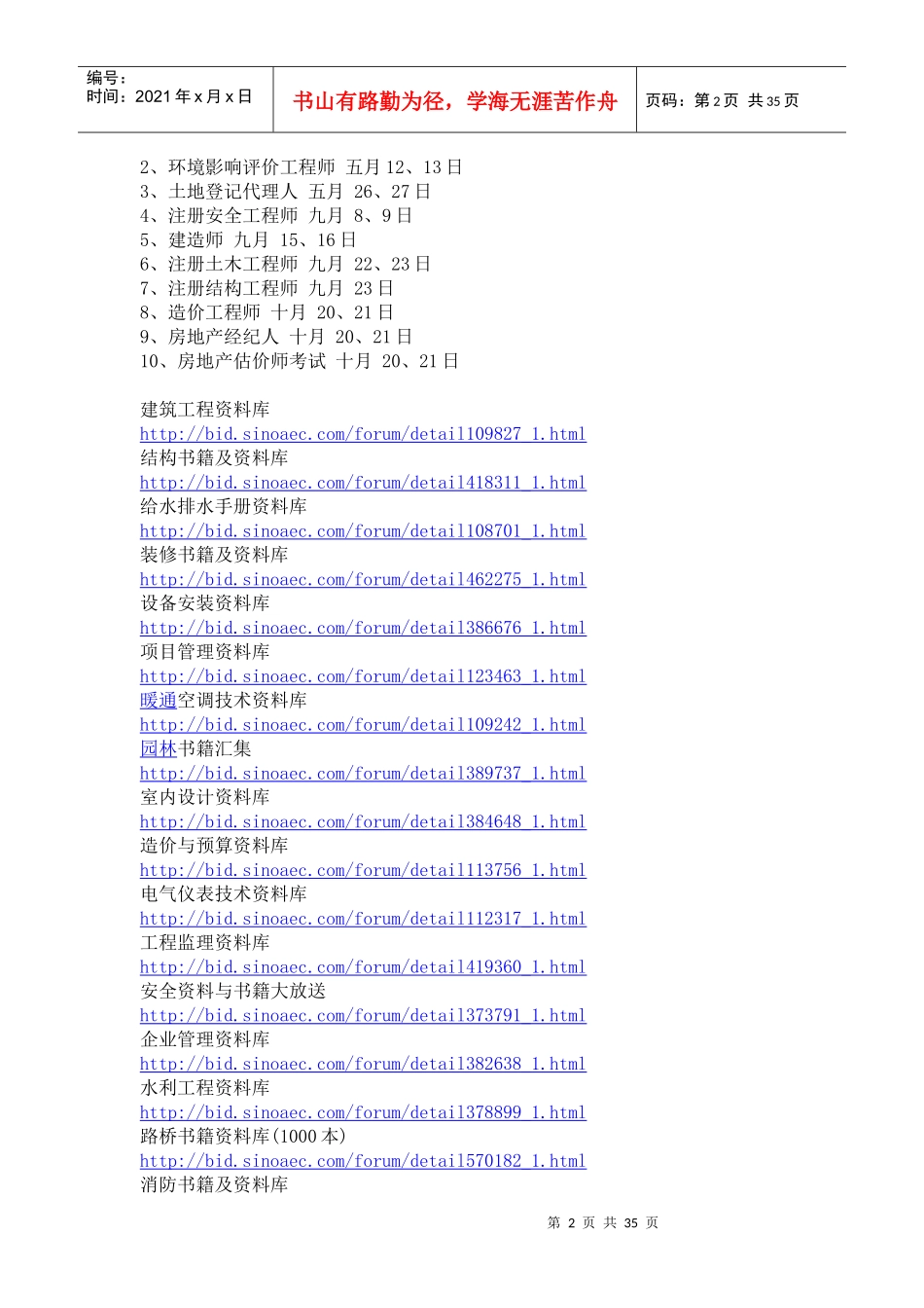 学习了解预算知识_第2页