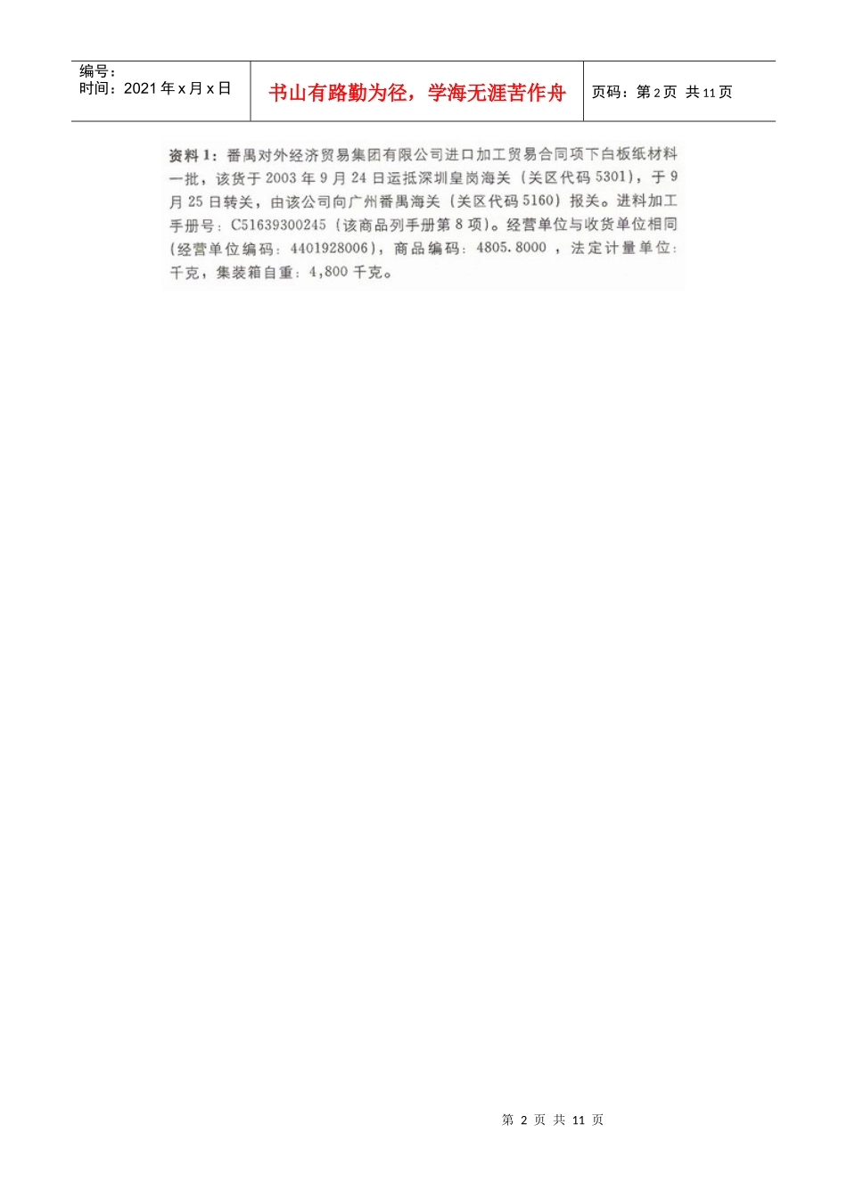 报关单的填制_第2页