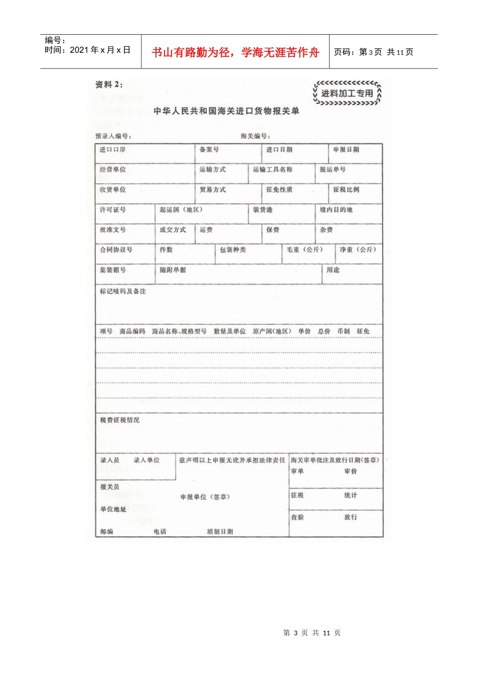 报关单的填制_第3页
