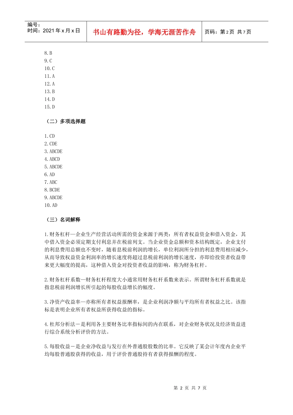 第七章投资报酬分析(中心部分)_第2页