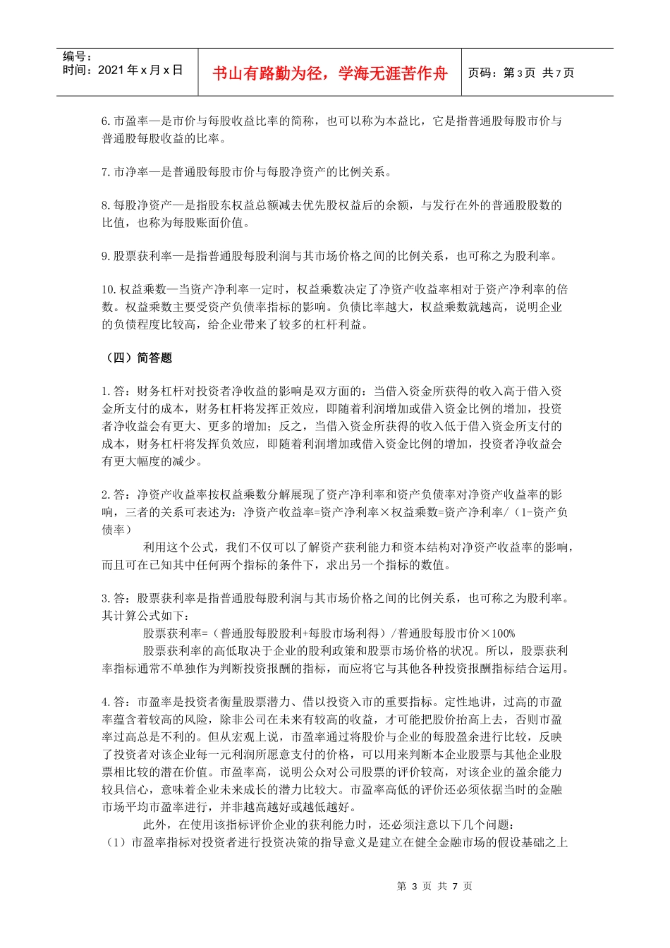 第七章投资报酬分析(中心部分)_第3页