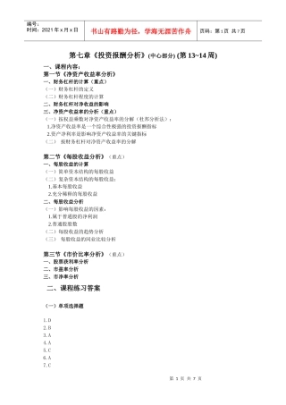 第七章投资报酬分析(中心部分)