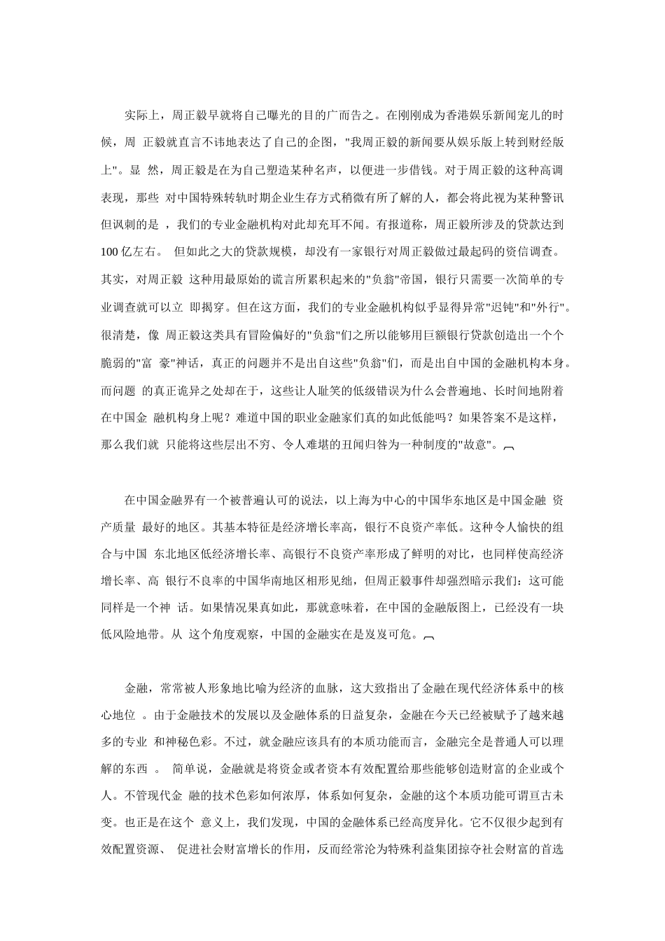 我国证券市场批判_第2页