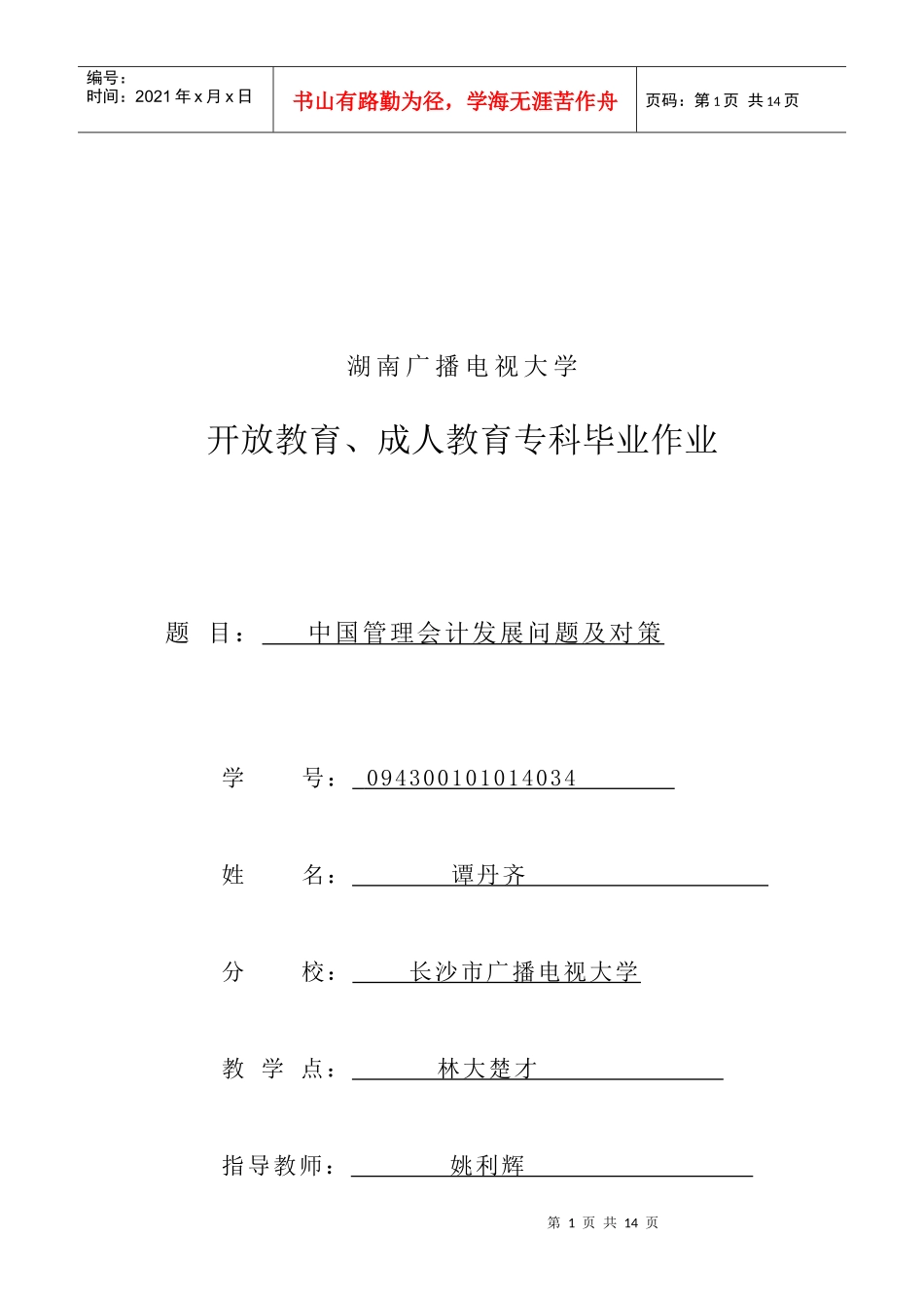 我国管理会计发展问题与对策_第1页