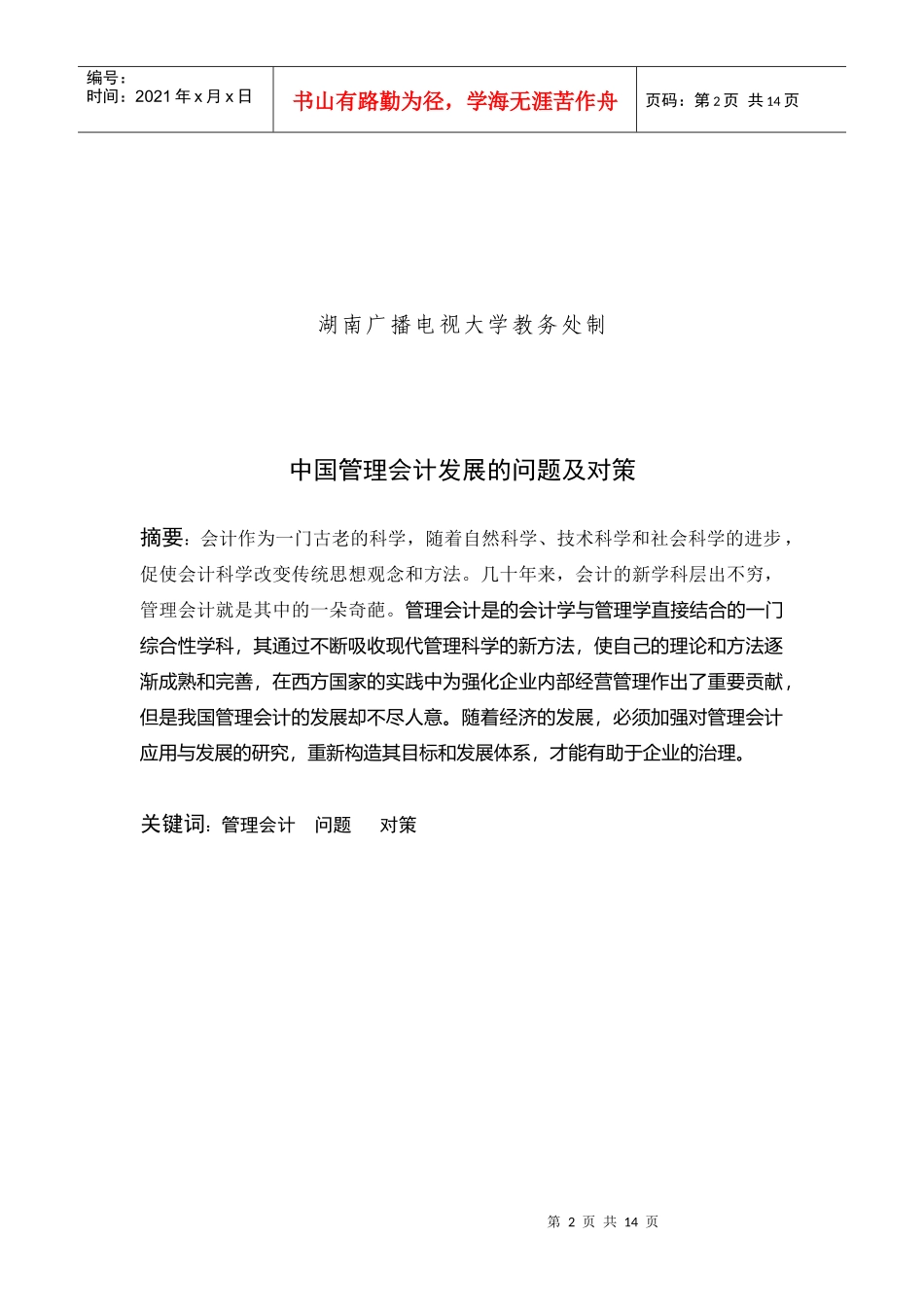 我国管理会计发展问题与对策_第2页