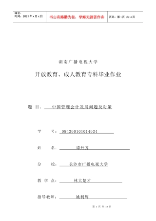 我国管理会计发展问题与对策