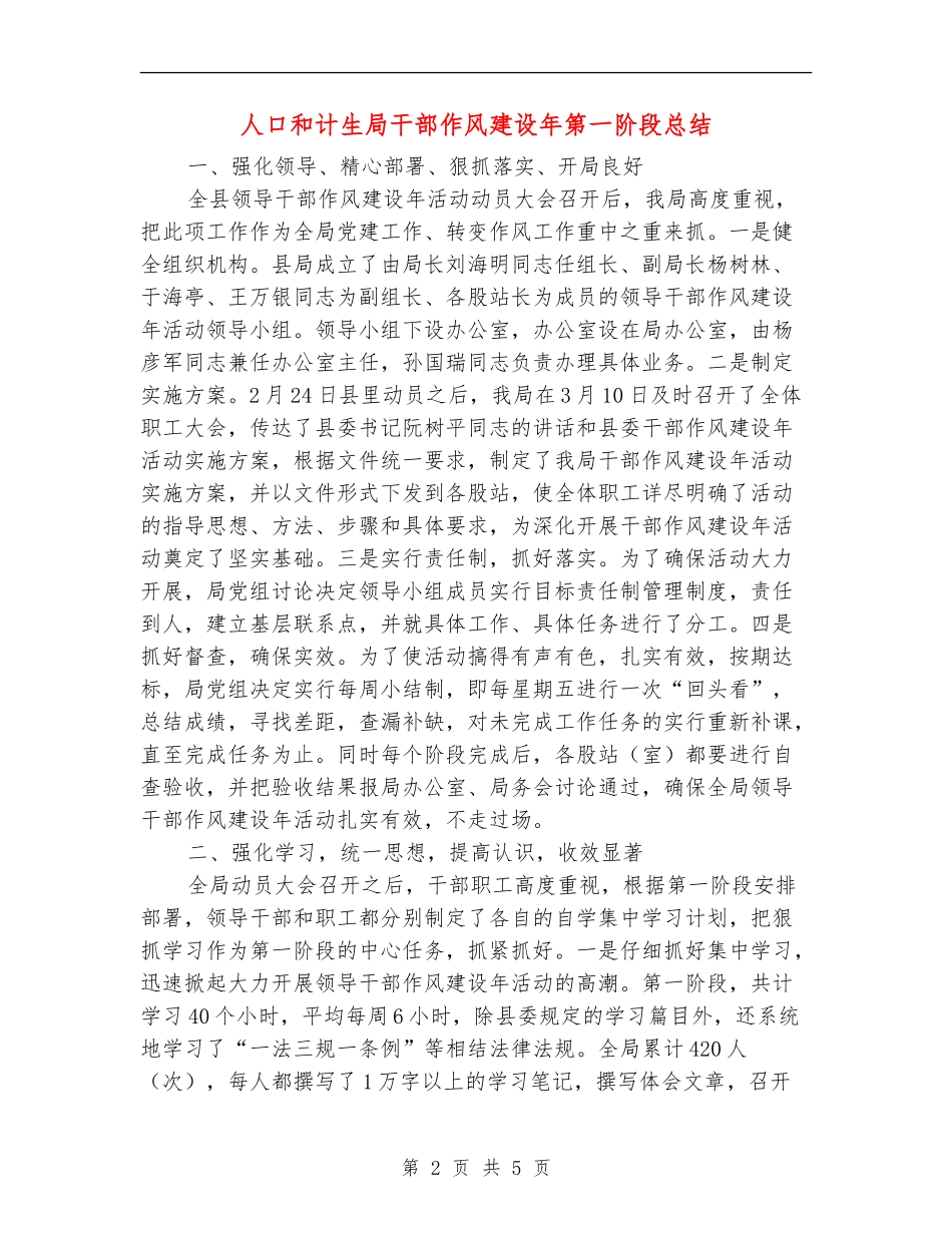 人口和计生局干部作风建设年第一阶段总结_第2页