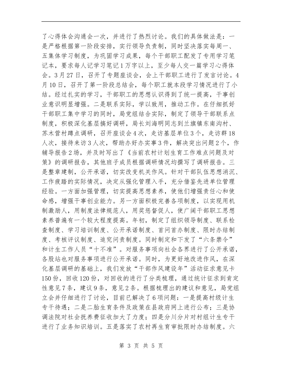 人口和计生局干部作风建设年第一阶段总结_第3页