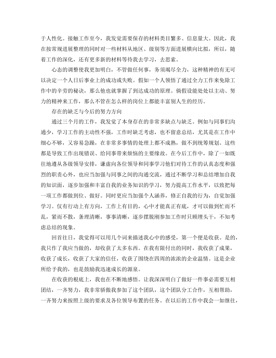 公司员工新人工作参考总结_第2页