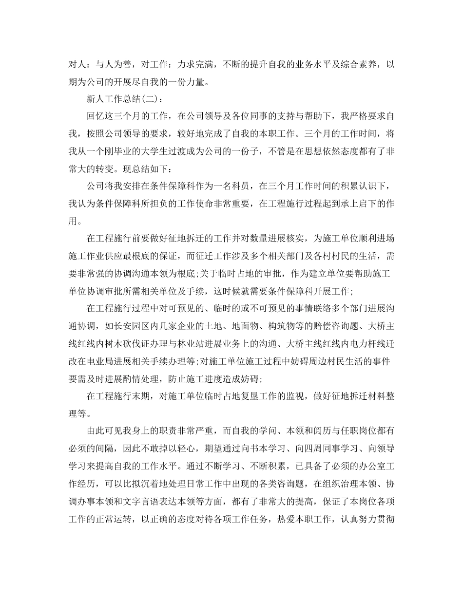 公司员工新人工作参考总结_第3页