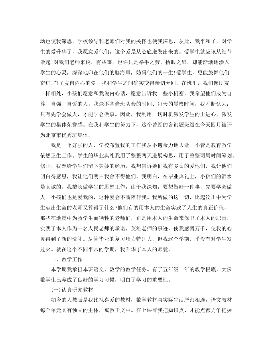 2021年度工作参考总结教师个人年度工作参考总结范文5篇)_第2页