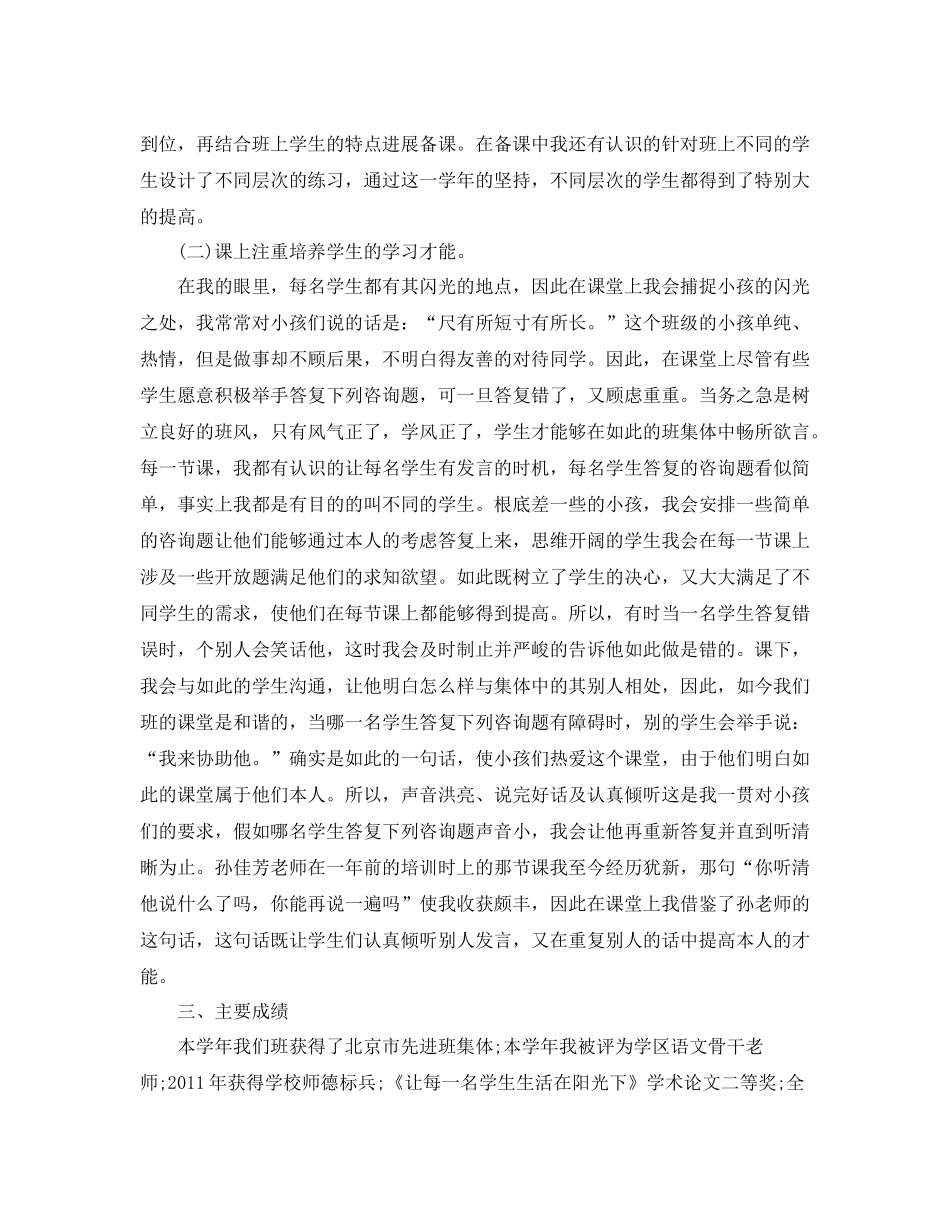 2021年度工作参考总结教师个人年度工作参考总结范文5篇)_第3页