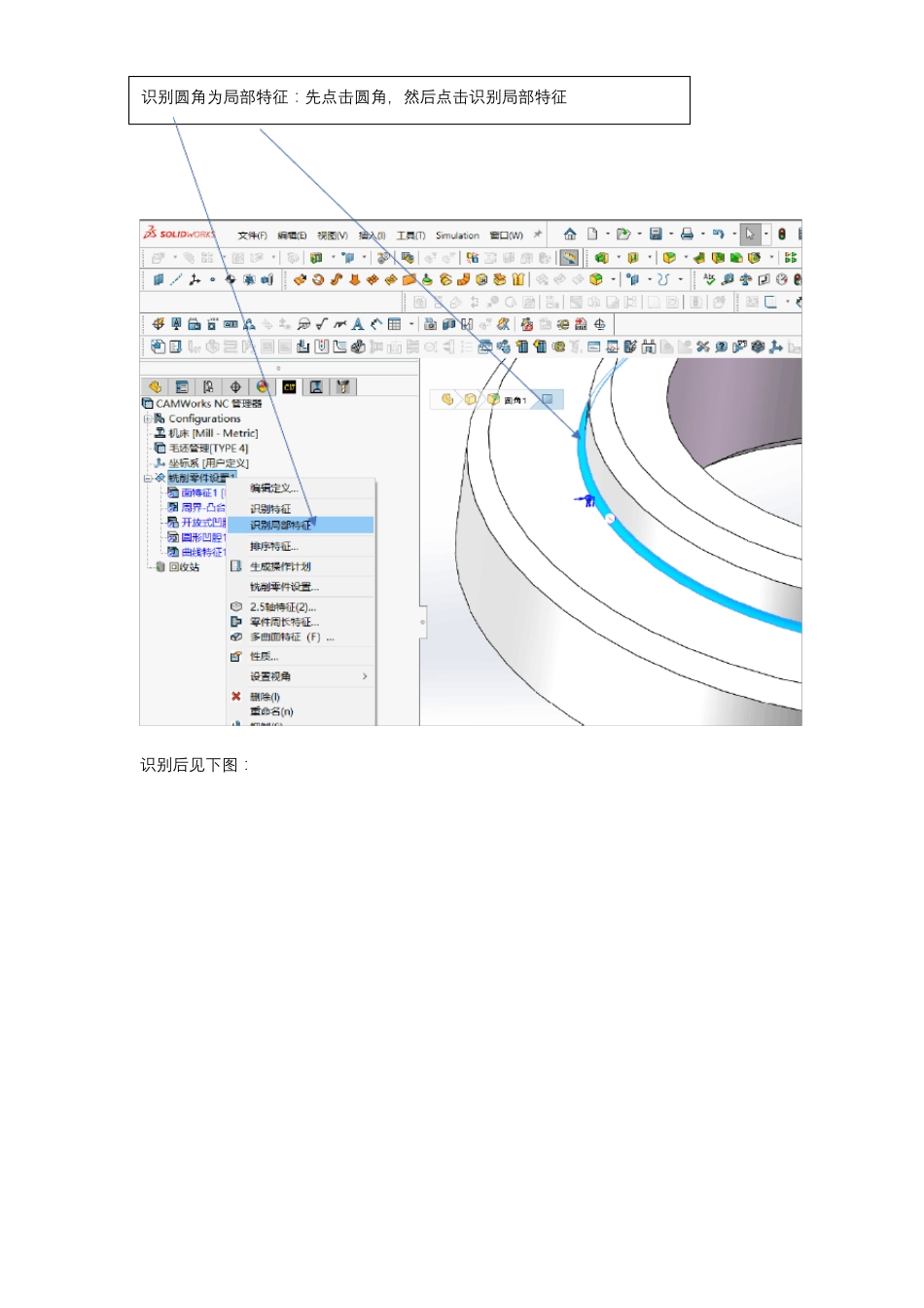 CAMWORKSsw外圆倒C角详细步骤_第3页