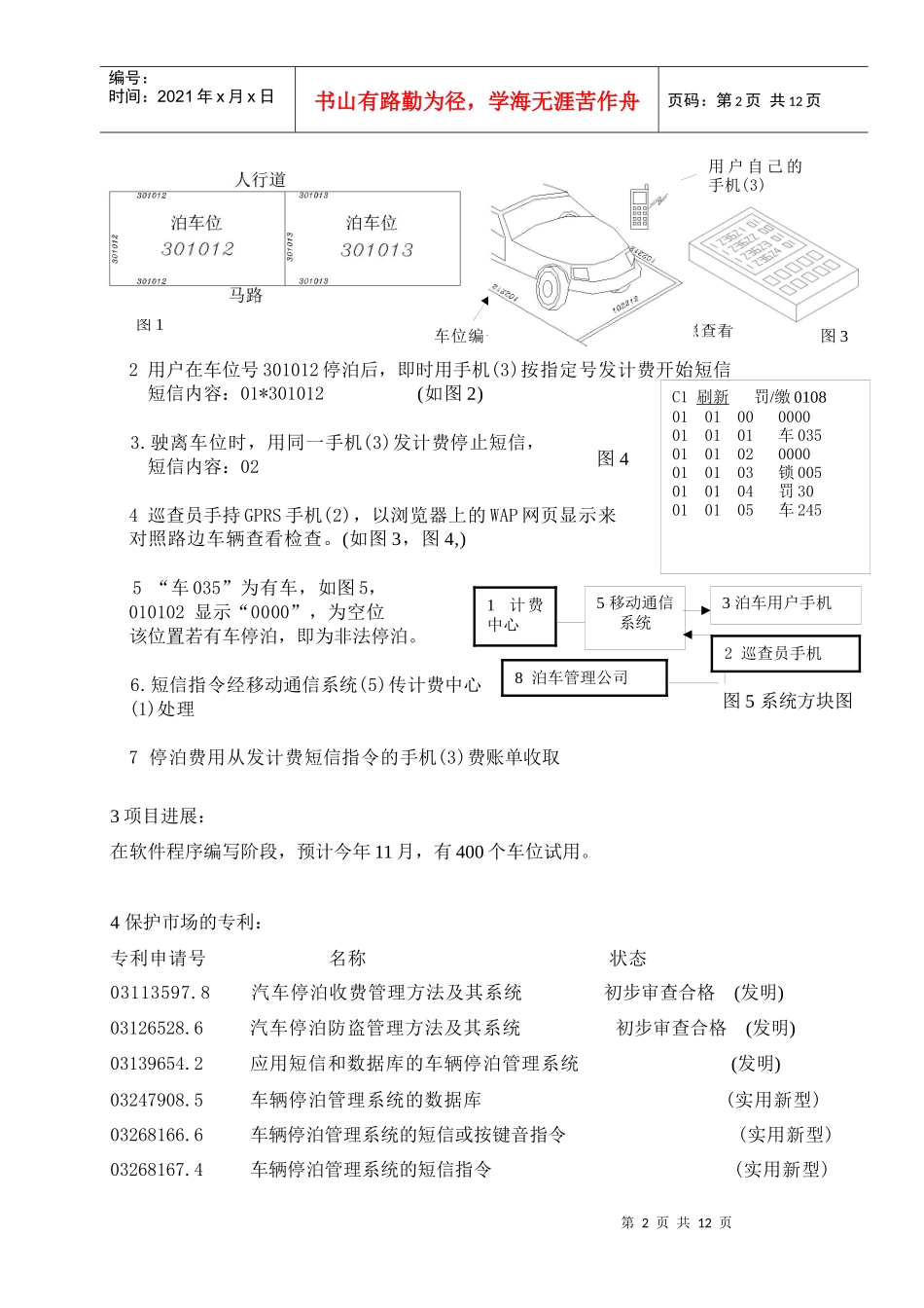 ××科技(深圳)有限公司投融资建议书(1)_第2页