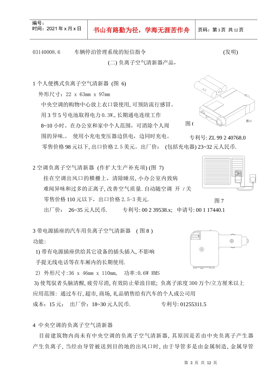 ××科技(深圳)有限公司投融资建议书(1)_第3页