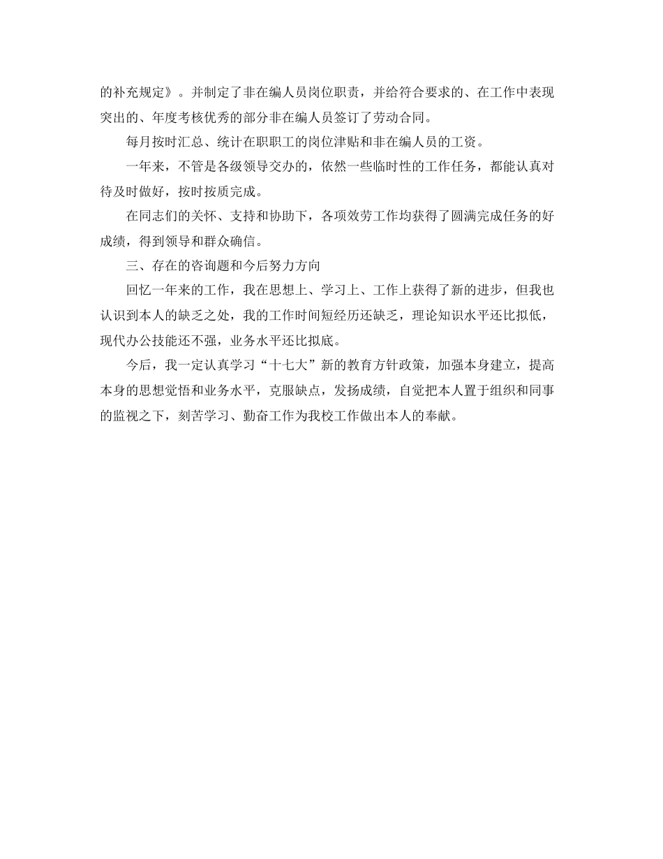 2021年度工作参考总结人事处个人工作参考总结_第2页