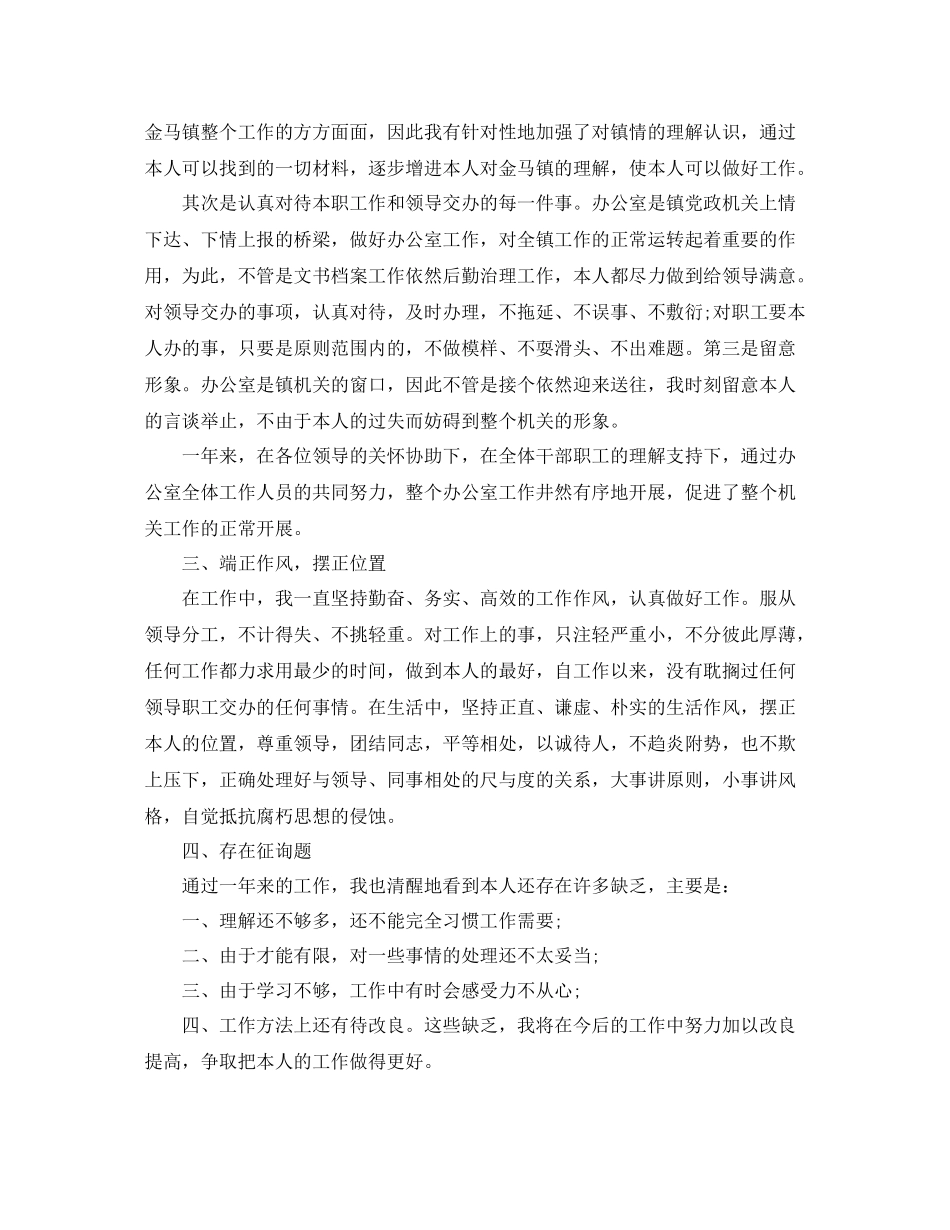前台文员年度工作参考总结五篇合集_第3页