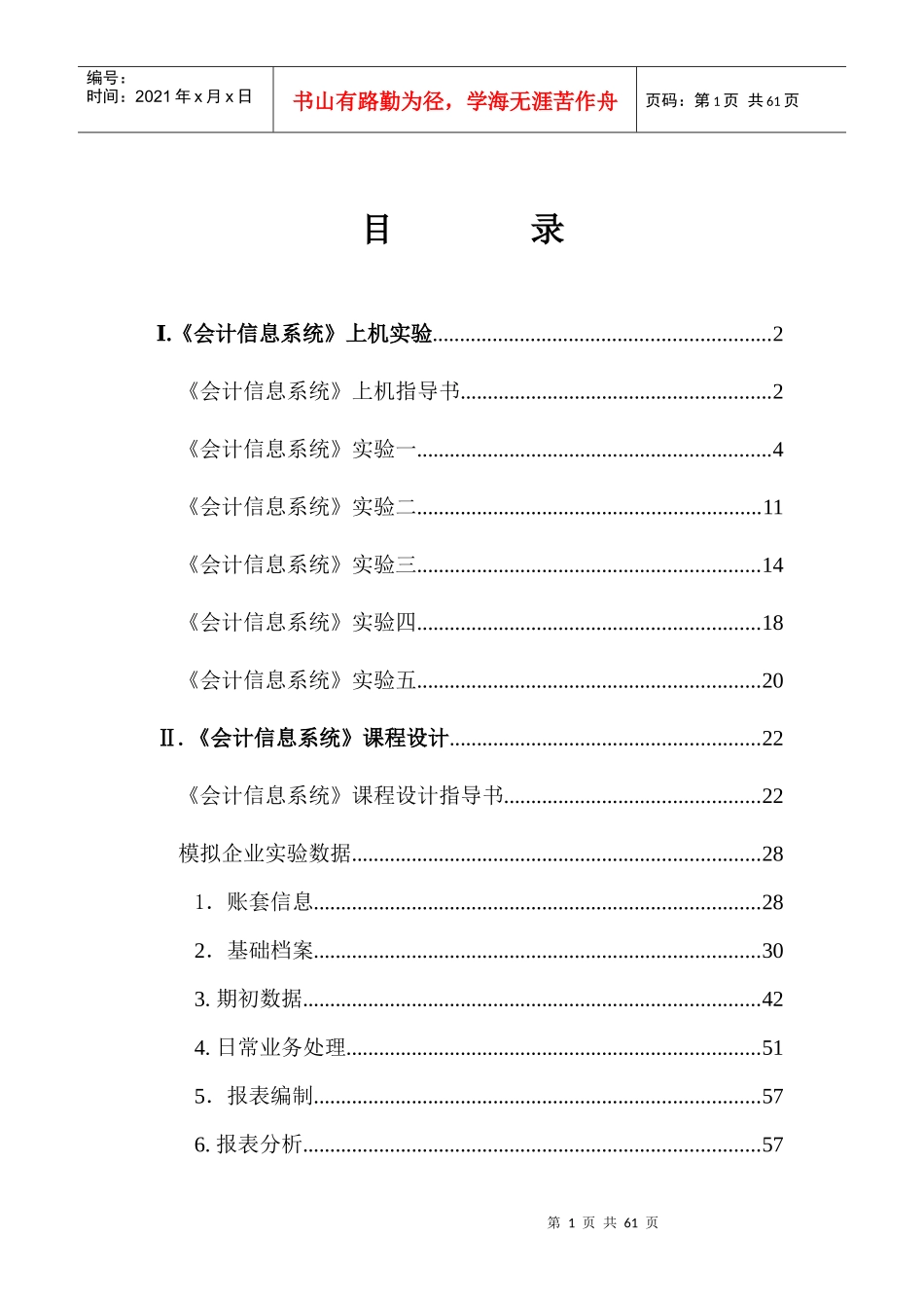 会计信息系统课程设计_第1页