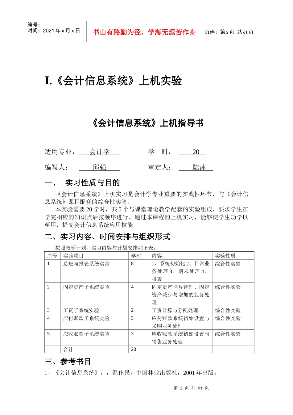 会计信息系统课程设计_第2页