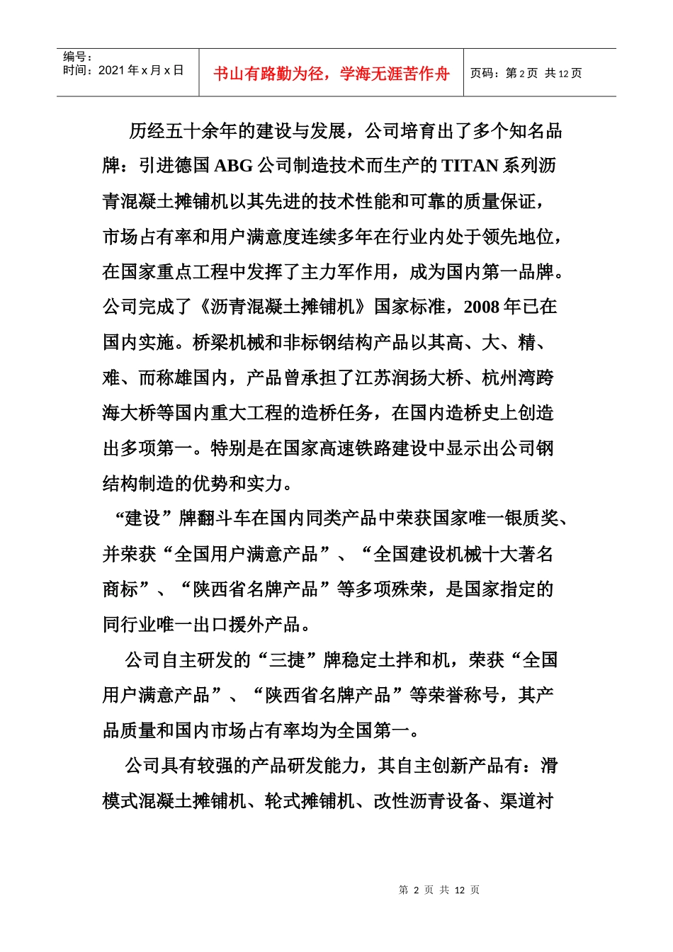 某机械公司财务分析_第2页