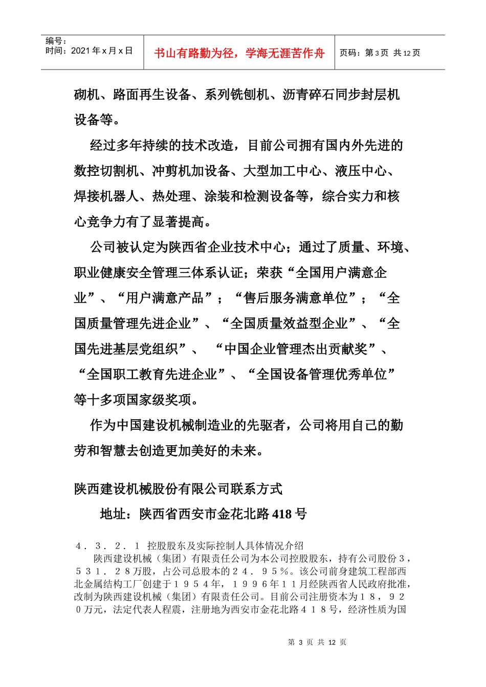 某机械公司财务分析_第3页