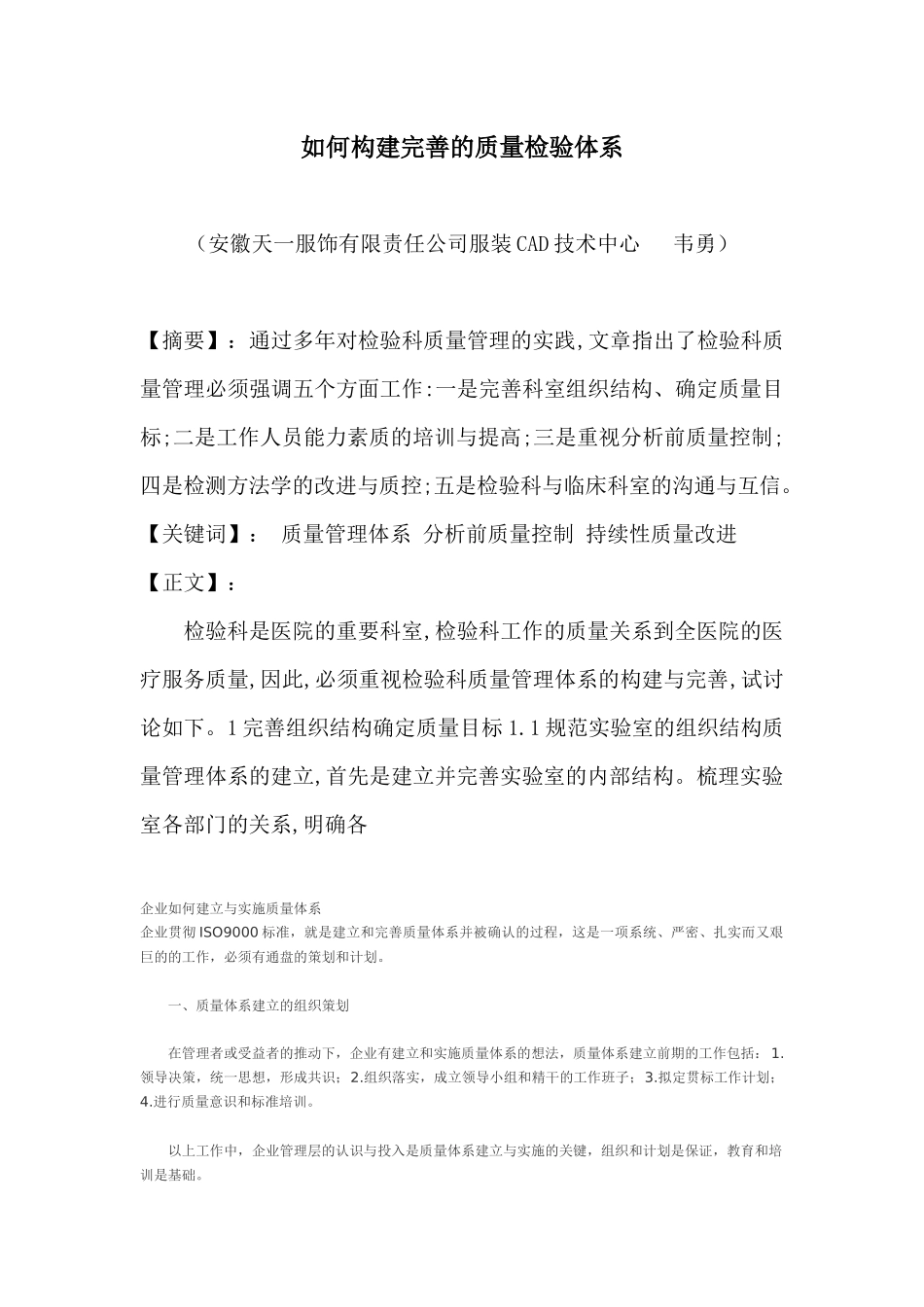 如何构建完善的质量检验体系_第1页