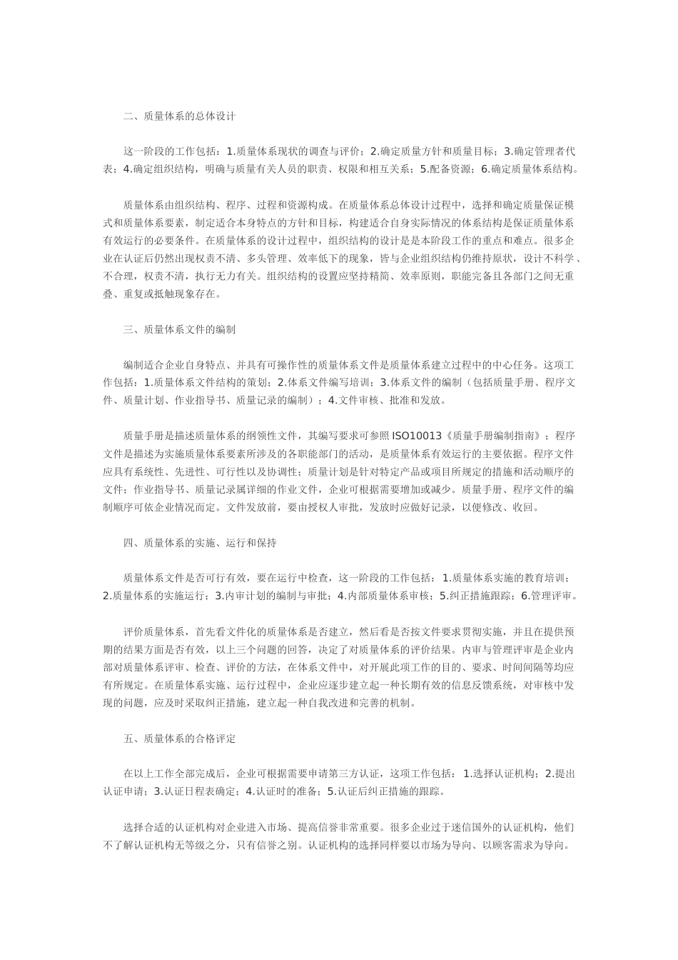 如何构建完善的质量检验体系_第2页