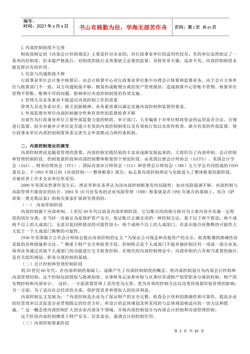 行政事业单位内部控制[1]_第2页