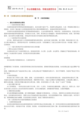 行政事业单位内部控制[1]